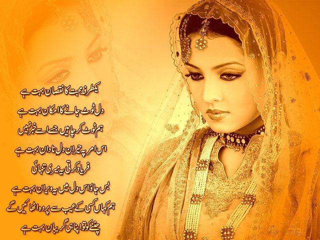wallpapers of love poems. poetry in urdu wallpapers,